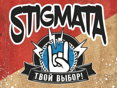 Stigmata приезжает в Минск в рамках тура