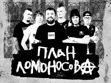 15 декабря в клубе Re:Public состоится презентация нового альбома группы План Ломоносова, который вышел весной этого года
